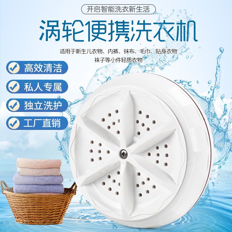 涡轮旋转迷你网红洗衣机大功率涡轮洗衣机便携旅行洗衣器