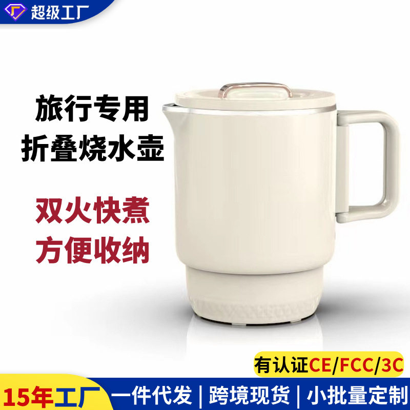 迷你折叠水壶旅行电热水壶304不锈钢316保温烧水壶110V欧美规