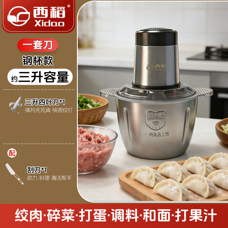 电动绞肉机3升不锈钢多用途料理机绞馅蒜泥家用西稻绞肉机