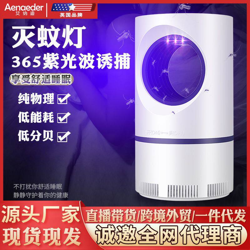 天眼光触媒灭蚊灯家用驱蚊灯吸入式电子灭蚊器