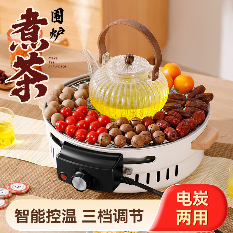 电烧烤炉家用无烟电碳两用围炉煮茶户外烤串炉子电烤架家庭煎烤肉
