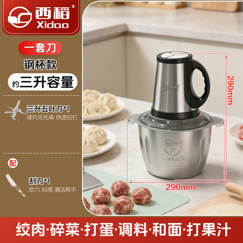 西稻大容量绞肉机电动绞蒜绞馅辅食料理机家用3升3档不锈钢绞馅机