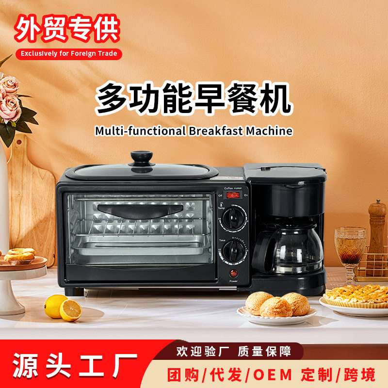 3in1 breakfast machine家用早餐机多功能煮咖啡热牛奶烤箱