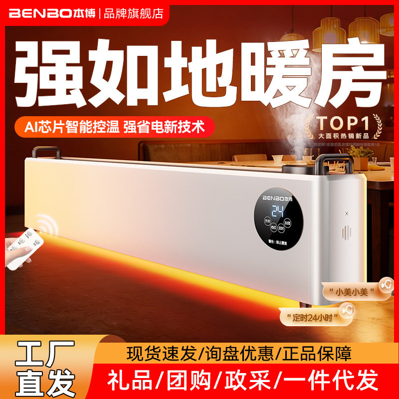 德国本博石墨烯踢脚线取暖器家用冬季节能加湿器电暖气地暖暖风机