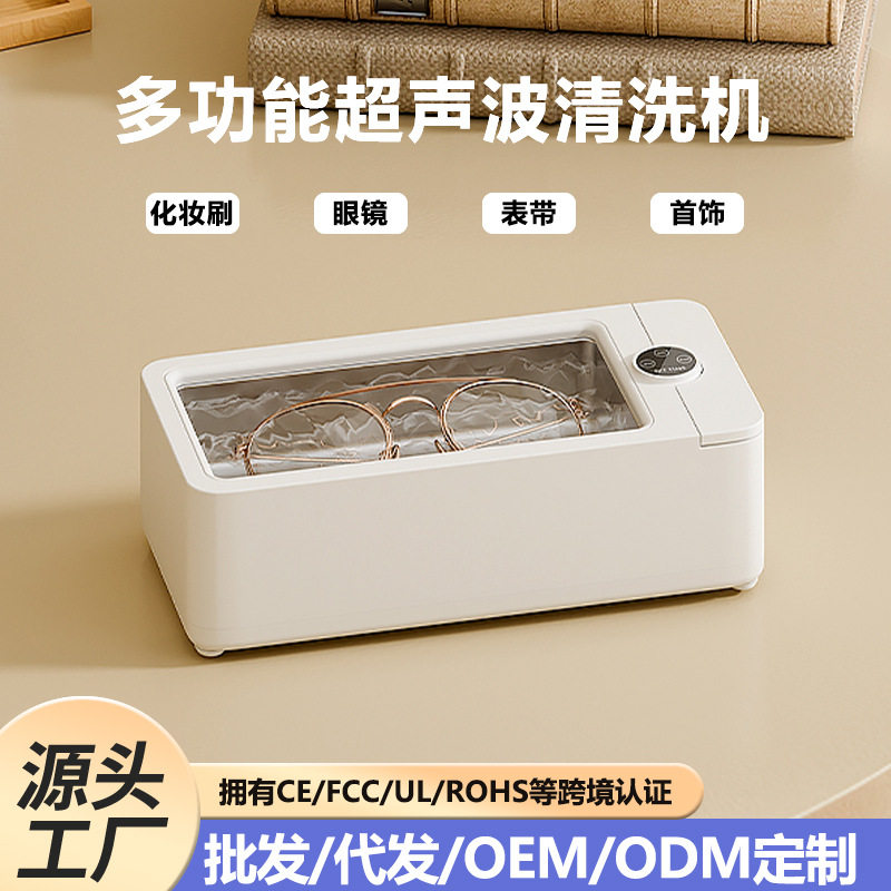 超声波洗眼镜清洗机超大容量三档定时首饰牙套美瞳清洁器礼品
