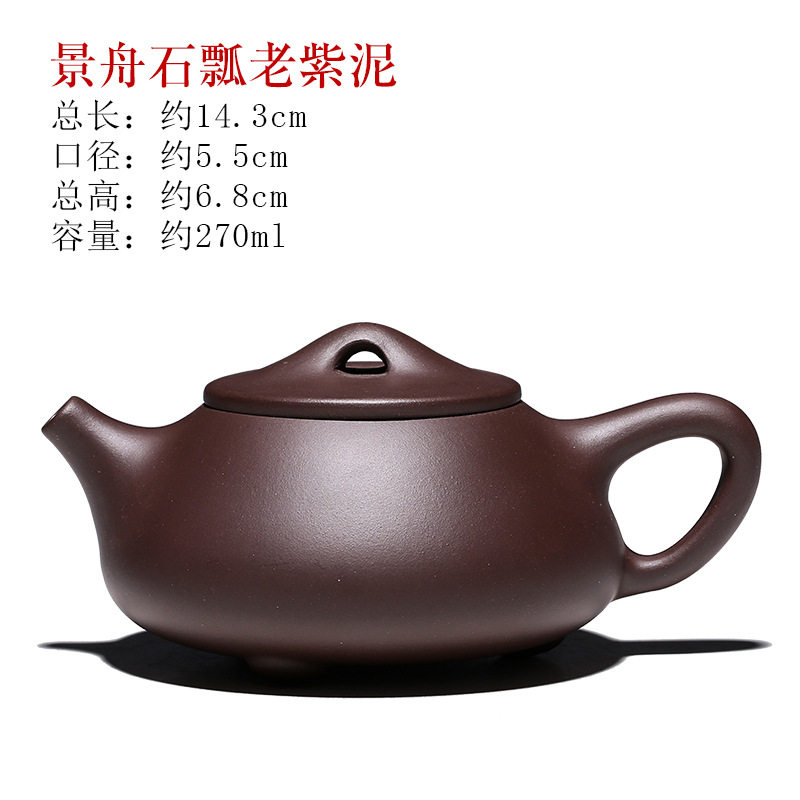 宜兴原矿老紫泥紫砂壶手工制作 景舟石瓢茶壶球孔出水货
