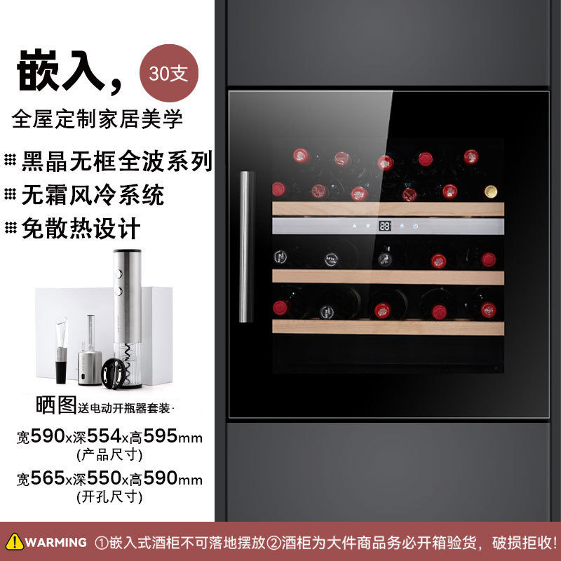 拉普蒂尼嵌入式红酒柜恒温酒柜家用小型风冷无霜内嵌葡萄酒柜