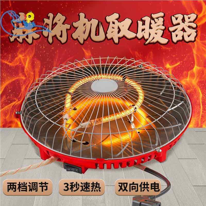 烤火炉四面型麻将机取暖器通用型电暖炉麻将桌四脚专用省电电烤炉