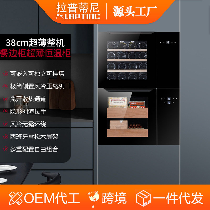 拉普蒂尼超薄恒温红酒柜餐边柜酒柜嵌入式红酒冷藏柜直营