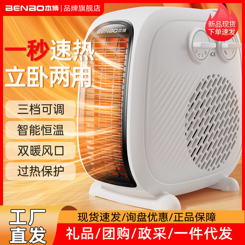 本博国标暖风机小太阳取暖器家用小型电暖气加热器迷你桌面电暖炉