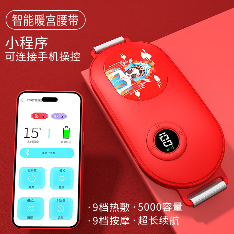 小程序暖宫腰带热敷按摩暖宫带APP可连手机暖腹宝蓝牙暖宫宝
