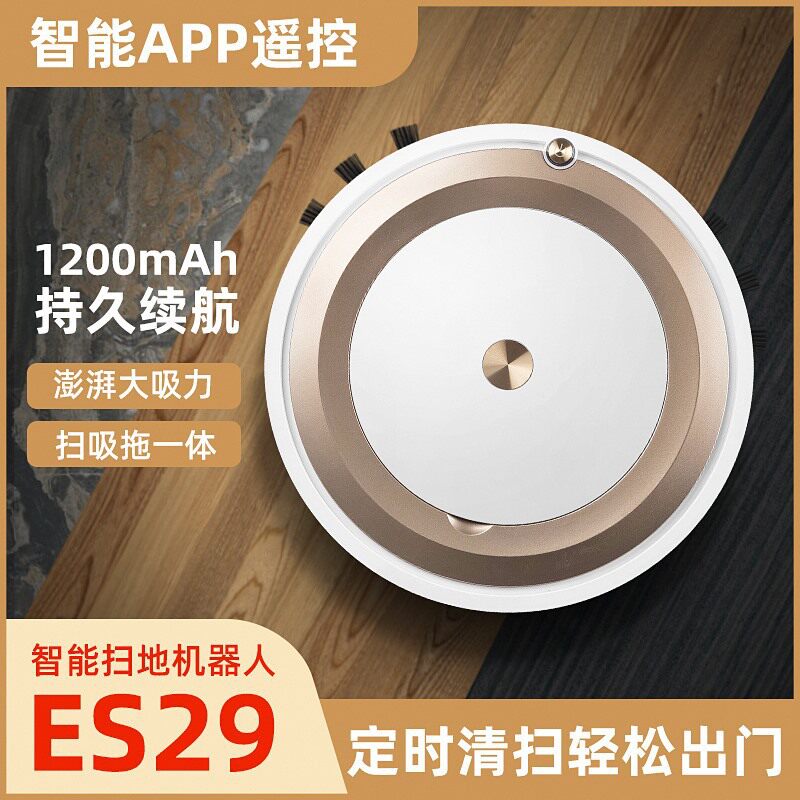 ES29家用充电全智能扫地机创意礼品自动扫地机迷你礼品吸尘器