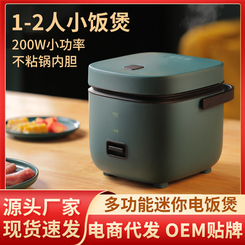 家实迷你电饭煲1到2人小型电饭锅家用多功能老式可蒸煮宿舍3