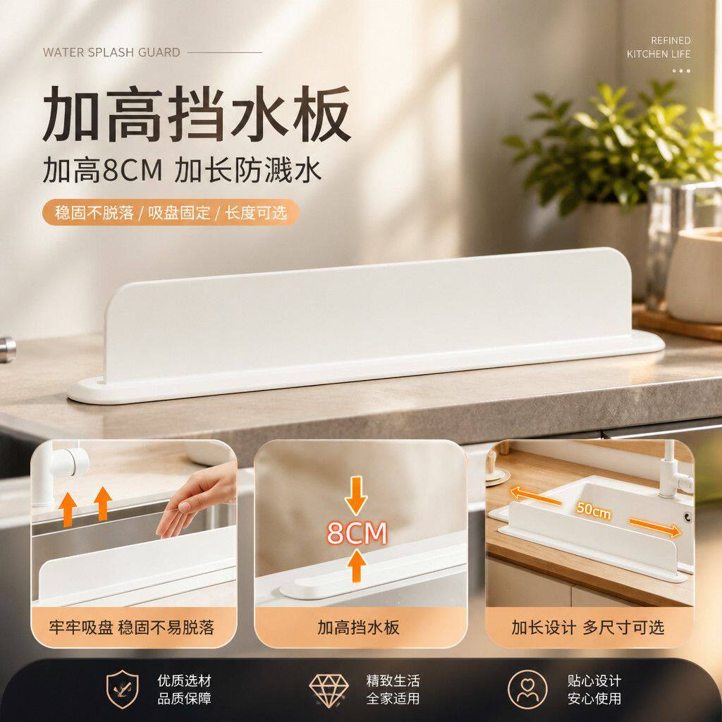 硅胶挡水板 厨房水槽防溅板洗碗挡水板加厚增高8cm家用挡水条
