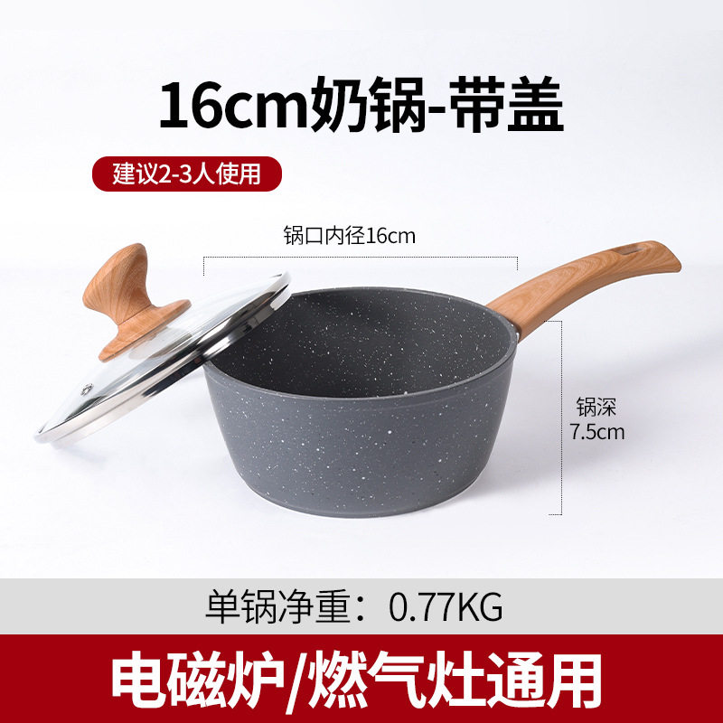 麦饭石奶锅不粘锅平底小汤锅煎煮蒸多用辅食锅泡面锅电磁炉通用