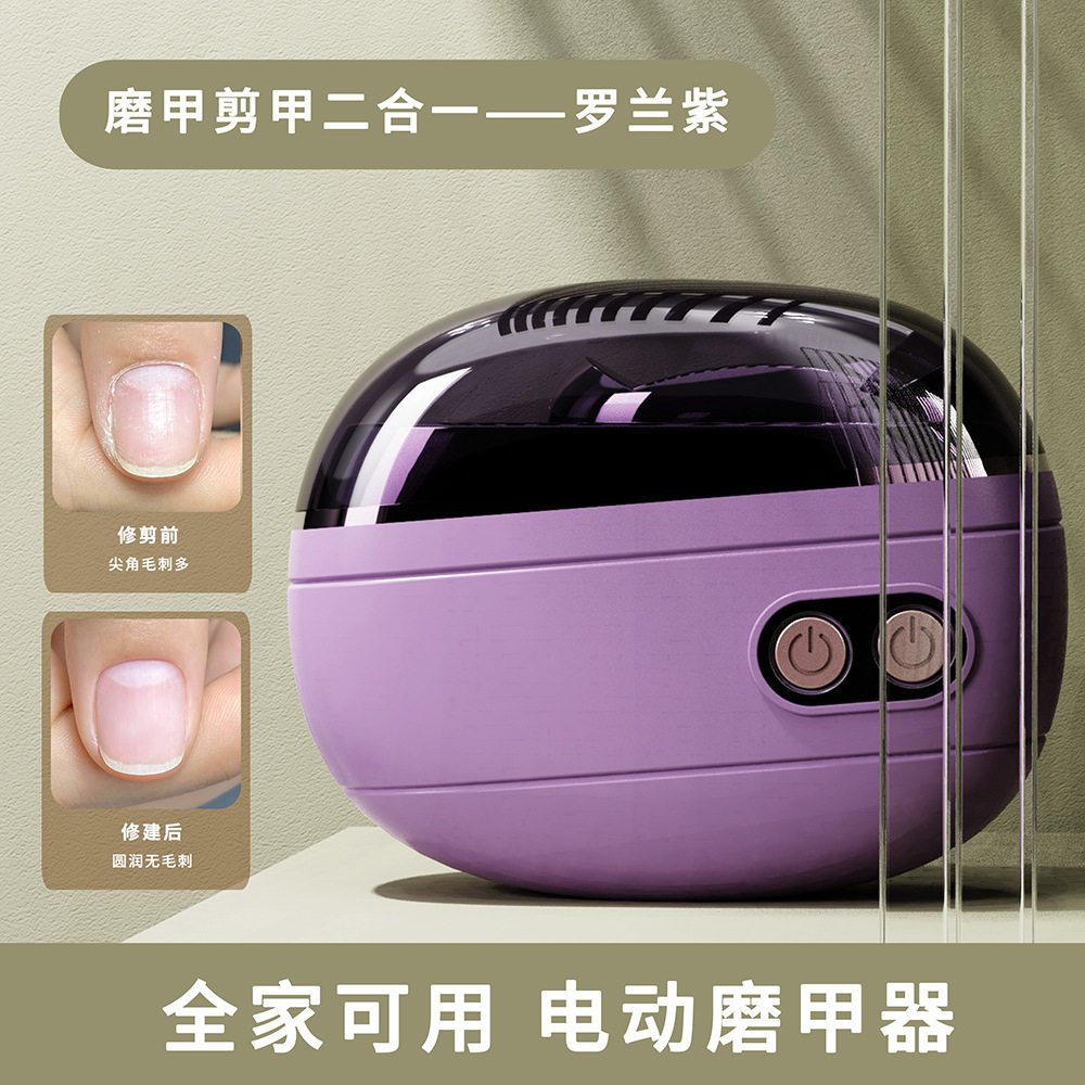 二合一电动指甲剪磨甲器 家用婴儿老人通用防夹肉美甲修甲器
