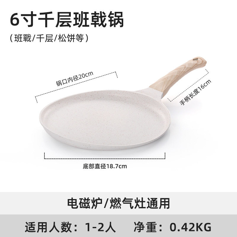 牛排煎饼果子麦饭石千层盘煎蛋神器不粘小煎锅不沾平底鍋锅