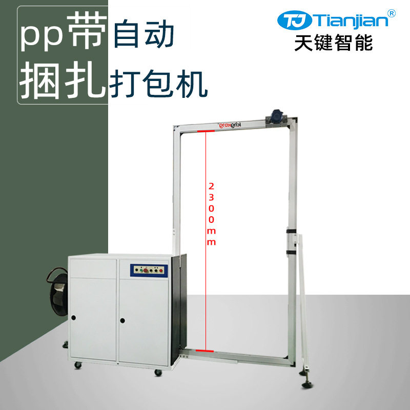 pp带全自动打包机自动打带机无人捆扎机打包机包装线包装设备厂家,五金/工具,缠绕机/裹包机,淘宝优惠券,粉丝福利购,淘宝优惠卷