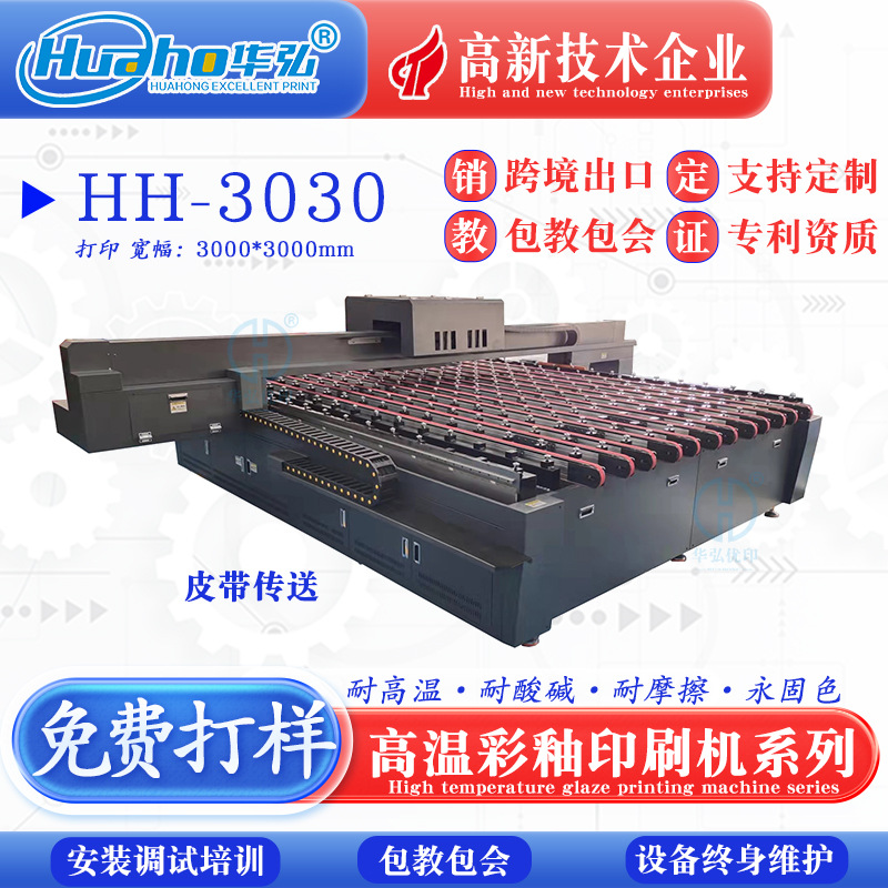 华弘耐高温玻璃图案uv打印机岩板UV彩印机 高温彩绘彩印UV印刷机