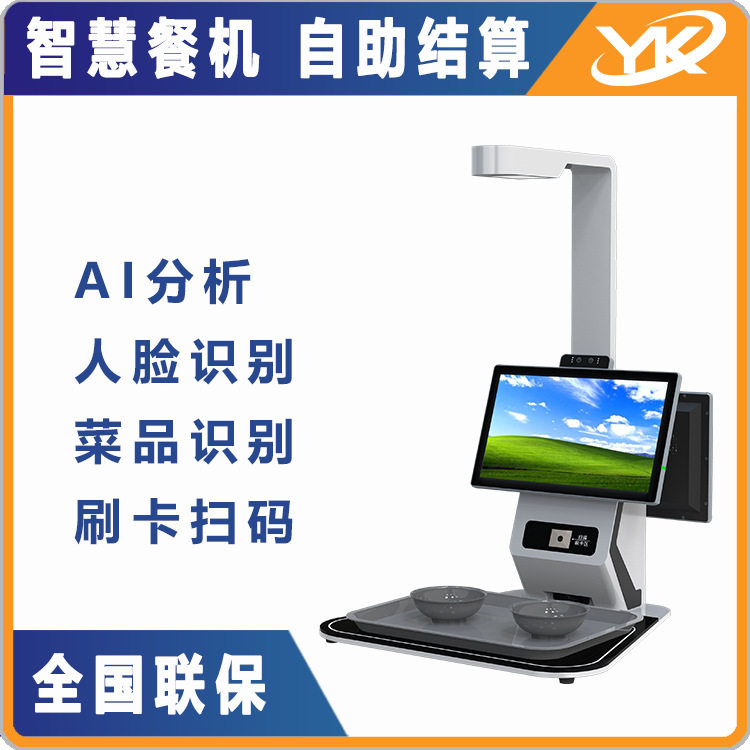 智慧餐厅立式双屏餐台 AI分析人脸识别快速感应称重 智能结算餐机