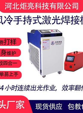 炬亮多功能2000W连续光纤激光焊接机铝合金不锈钢无缝密封激光焊