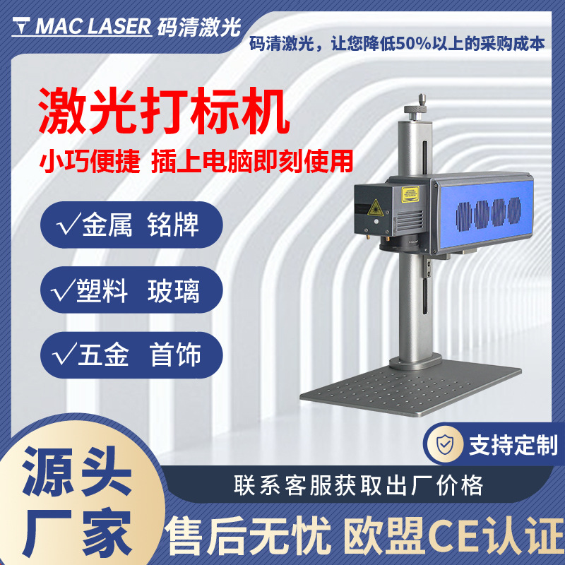 金属铭牌激光雕刻机 广州小型A8激光打码机 厂家直供激光打标机