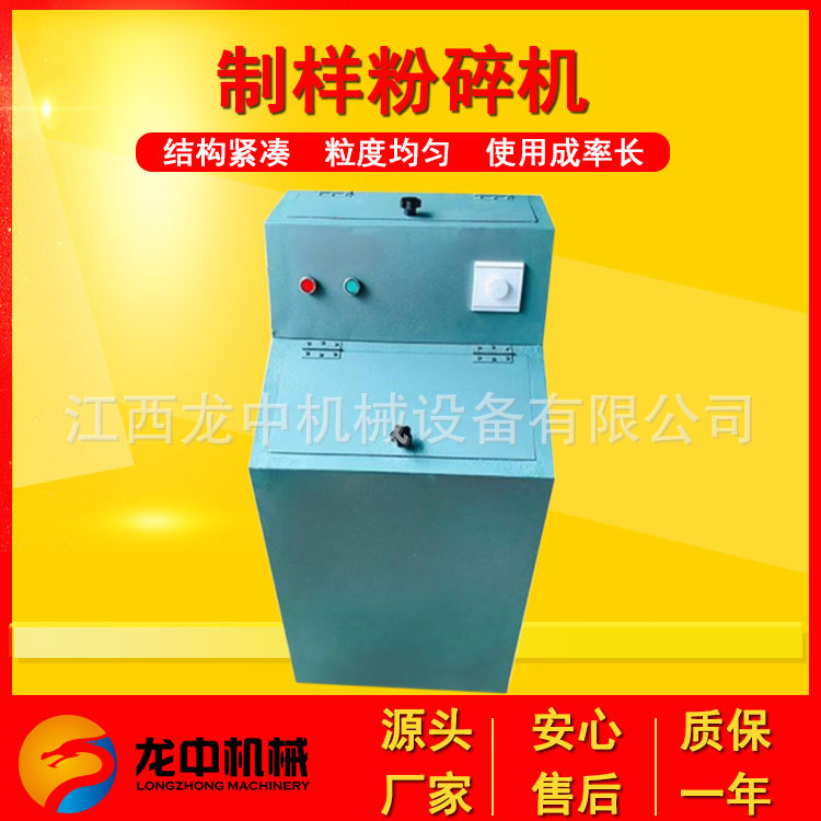 GJ500-1型实验室制样粉碎机  密封式化验制样机 研磨设备型号齐全