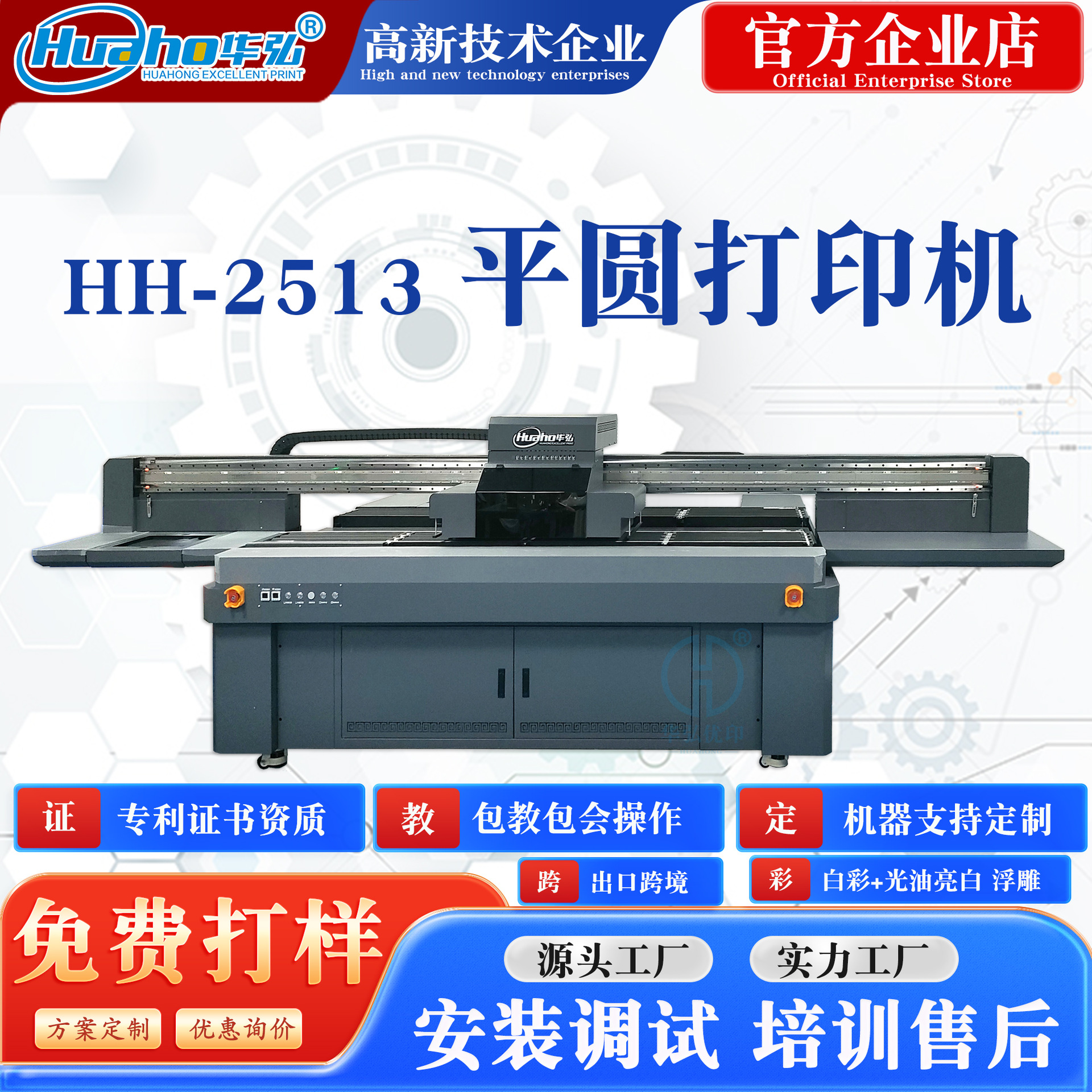 华弘圆平uv打印机带手柄马克杯UV平板打印机酒瓶酒瓶盒图案印刷机