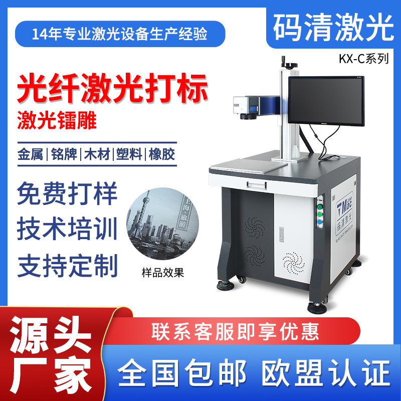 激光打标机光纤金属铭牌雕刻机塑料喷码机镭雕激光打码刻字机
