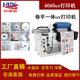 鸿德新6060水晶标uv打印机手机壳亚克力转印贴金属瓷砖玻璃印刷机