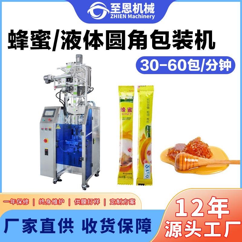 全自动蜂蜜包装机果汁饮料灌装机三边封食品液体包装机日期打码机