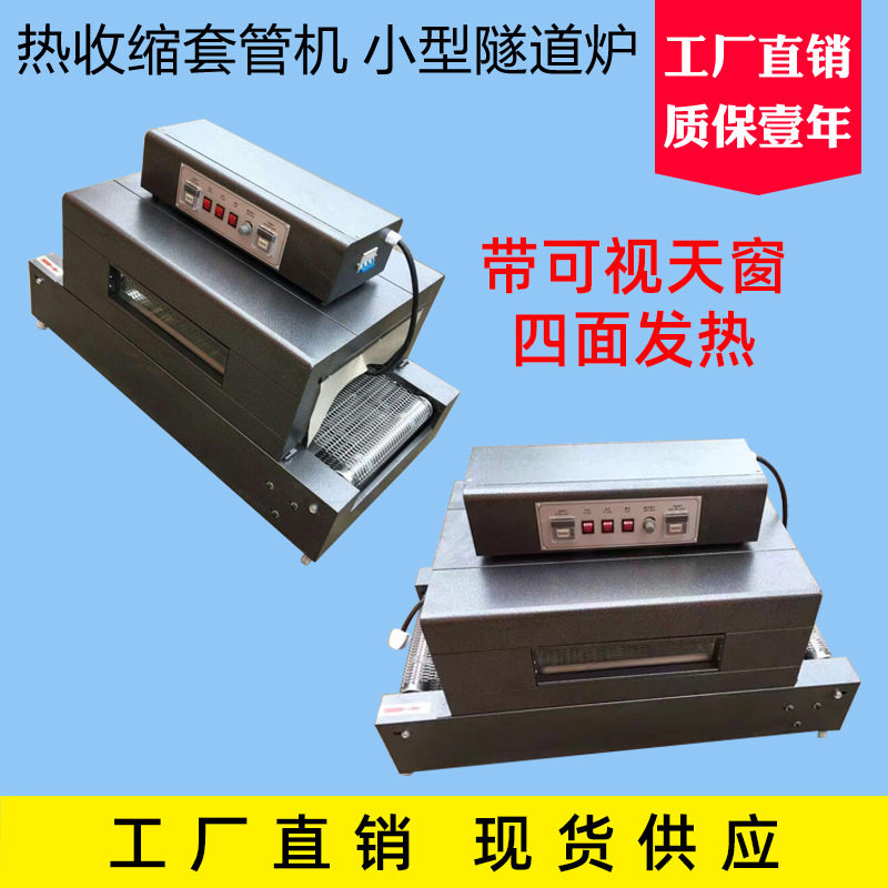 东莞厂家直销收缩机 套管热缩机 线材电池热缩机 收缩包装机,机械设备,涂装设备,淘宝优惠券,粉丝福利购,淘宝优惠卷