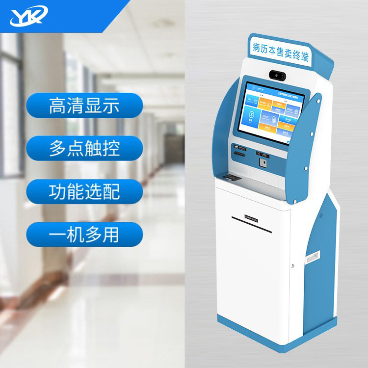 病历本触屏自助机医院门诊缴费打印查询无人值守智能售卖一体机