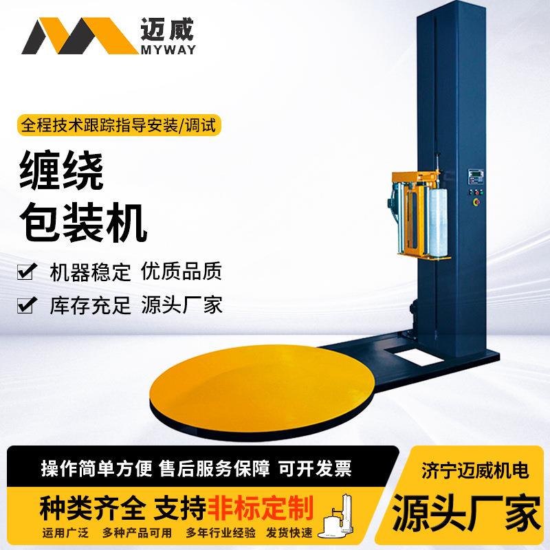 全自动缠绕膜打包机自动缠绕机缠绕包装机托盘缠膜机打托机缠膜机