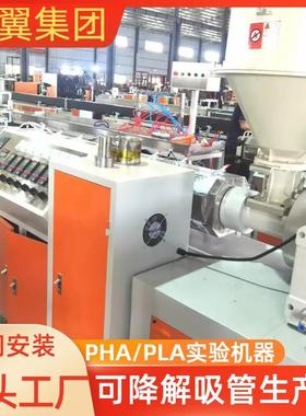 PLA/PHA实验室可降解吸管制造设备生产线聚乳酸PLA饮料吸管挤出机