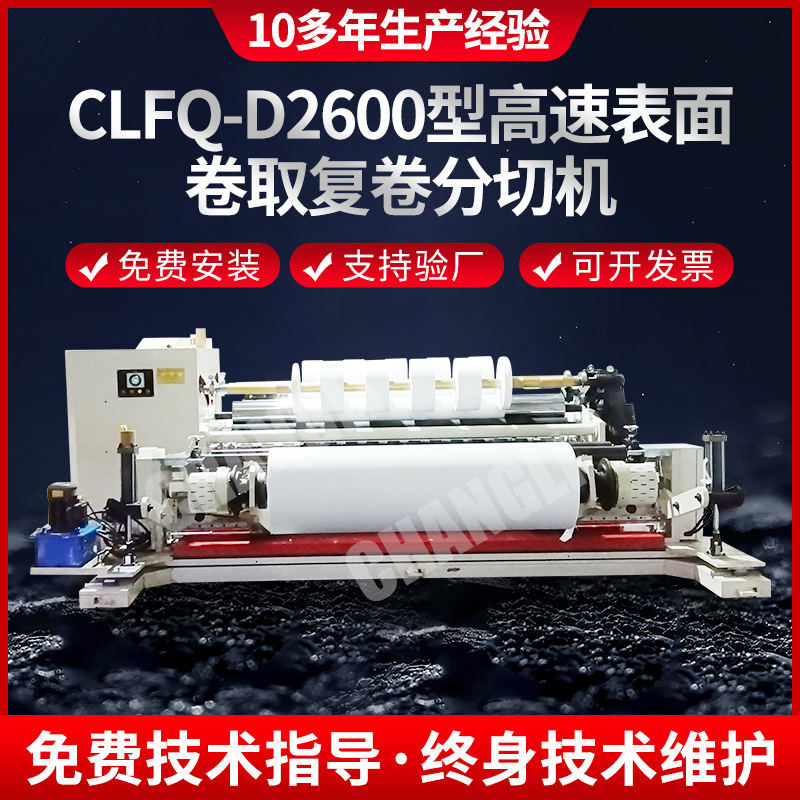 定制卷筒纸分切机分条机铝箔熔喷布复卷设备全自动塑料薄膜分切机