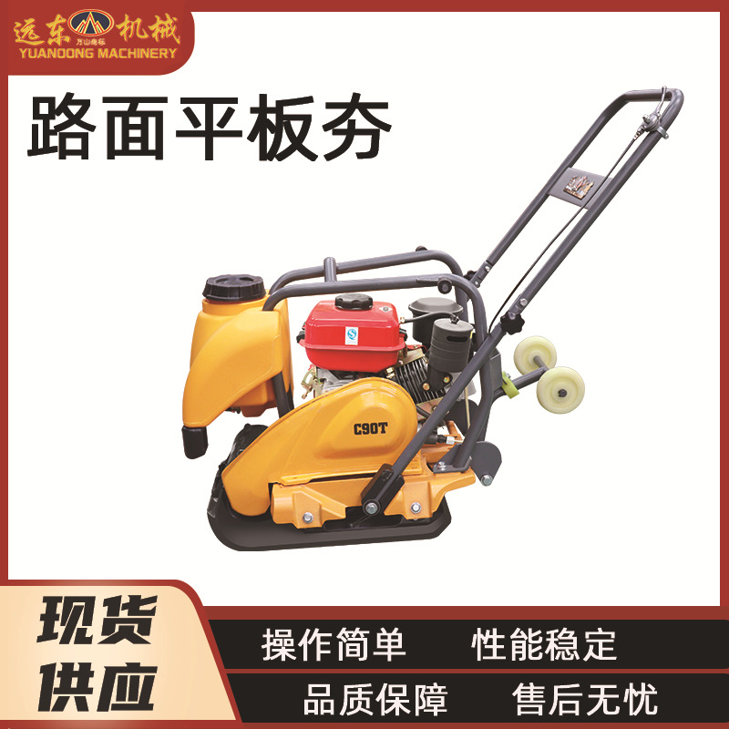 手扶式平板夯小型路面柴油汽油平板打夯机沥青室内室外地基平地机
