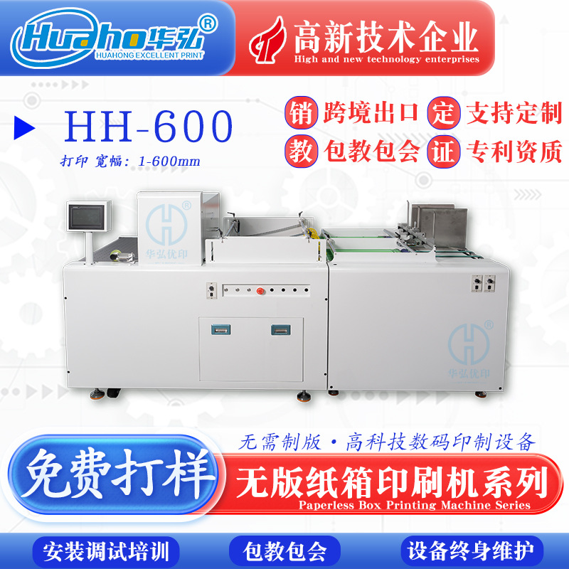 华弘无版瓦楞纸箱印刷机胶纸灰纸板卡纸印刷机复合材料纸箱印刷机