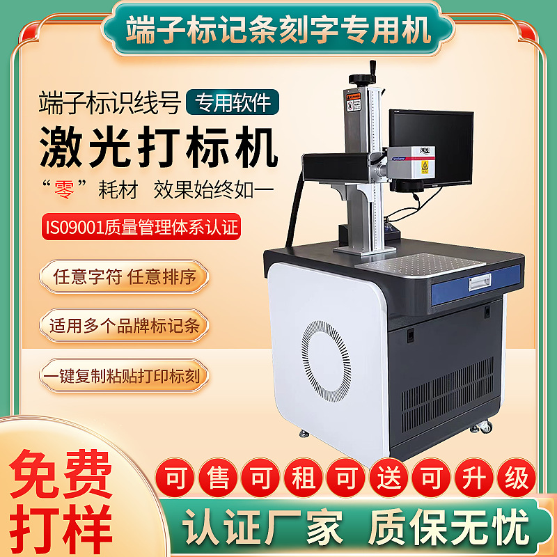 端子排白条激光打标机标记号数字条号码牌端子排标记条刻字打印