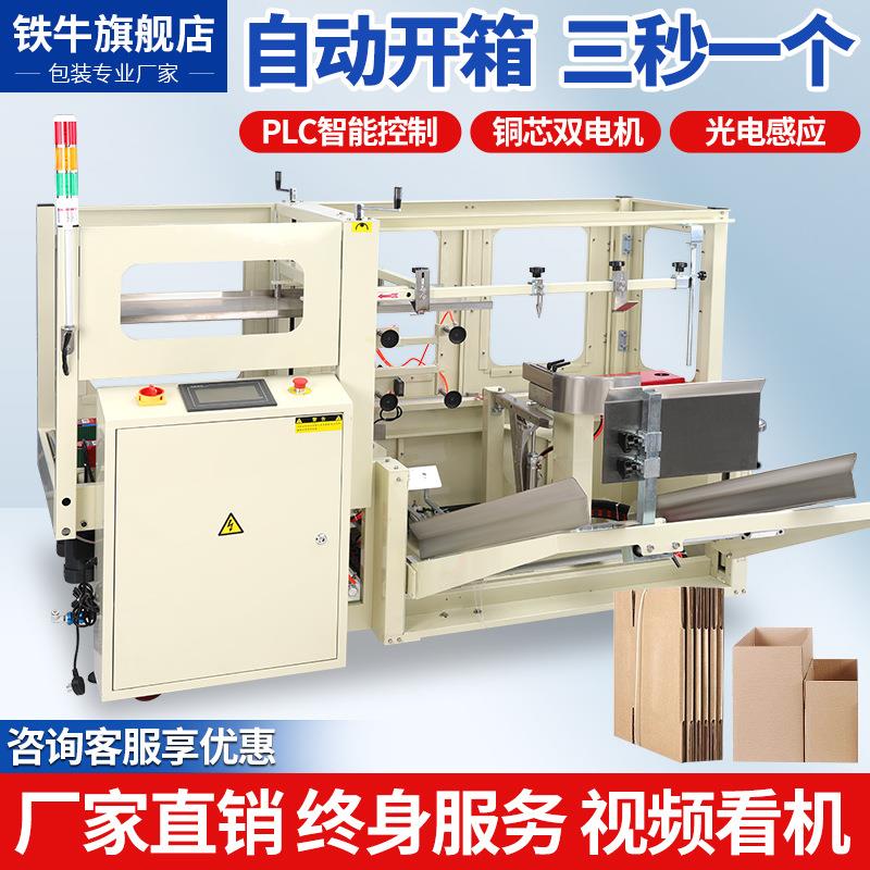 纸箱全自动折盖封箱机电商纸箱成型机可定制一体化流水线设备