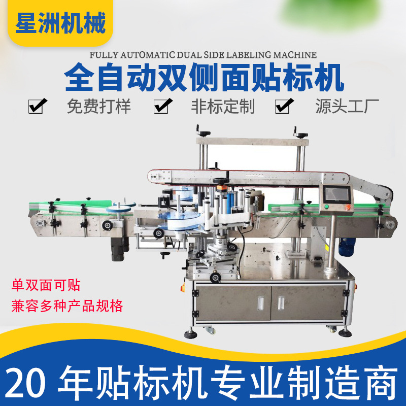 厂家定制全自动双侧面贴标机洗手液不干胶贴标机扁瓶平面贴标签机