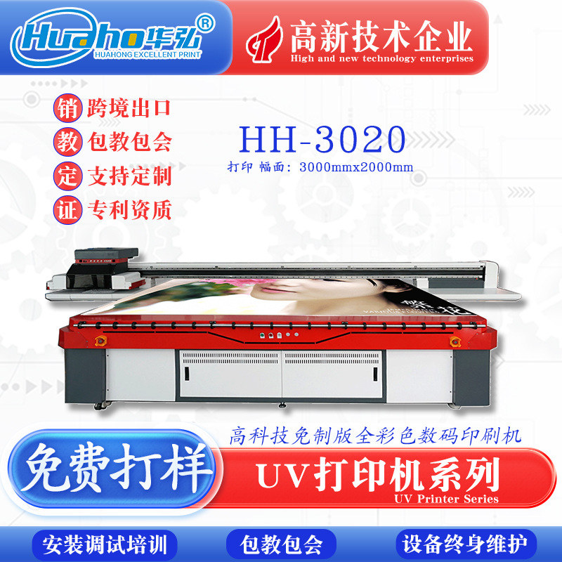 华弘3020UV打印机 晶瓷画uv平板打印机 大板石塑板大理石纹印刷机