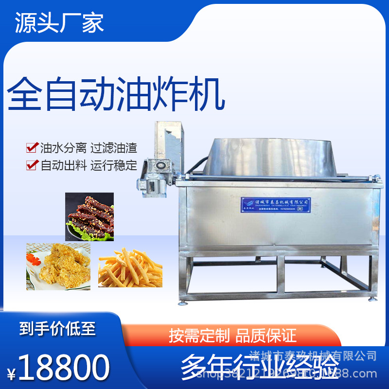 牛肉干加工油炸设备肉丝脆油水混合油炸机全自动电加热油炸炉