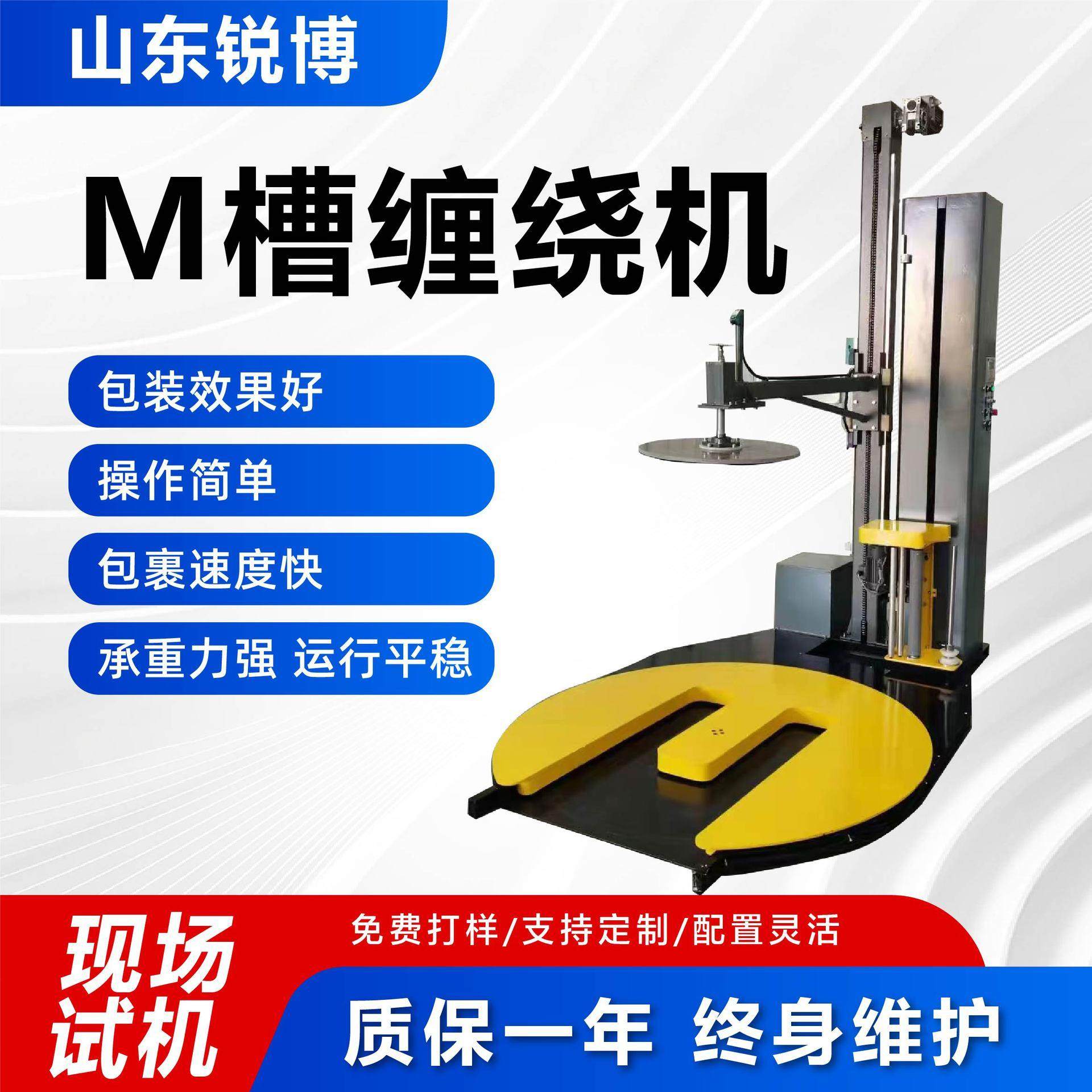 m槽缠绕机定制叉车槽缠绕包装机全自动缠绕机m型缠绕包装机