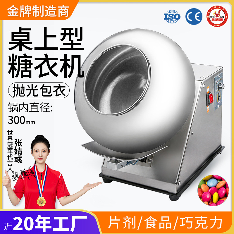 大祥小型丸不锈钢抛光机片剂上色涂色糖衣机圆锅造粒机包衣机