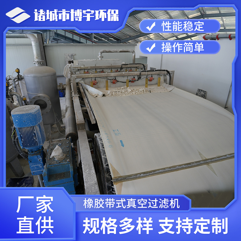 米浆真空过滤机 大米米浆米粉食品真空带式脱水机