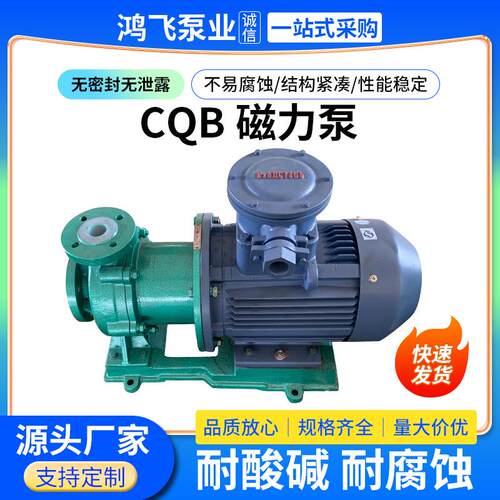 CQB磁力泵供应卧式氟塑料合金磁力泵不锈钢自吸泵电动化工泵