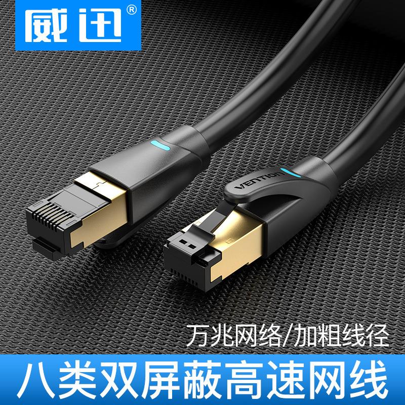 八类网线家用万兆cat8高速电脑宽带路由器连接线网络线1-25米