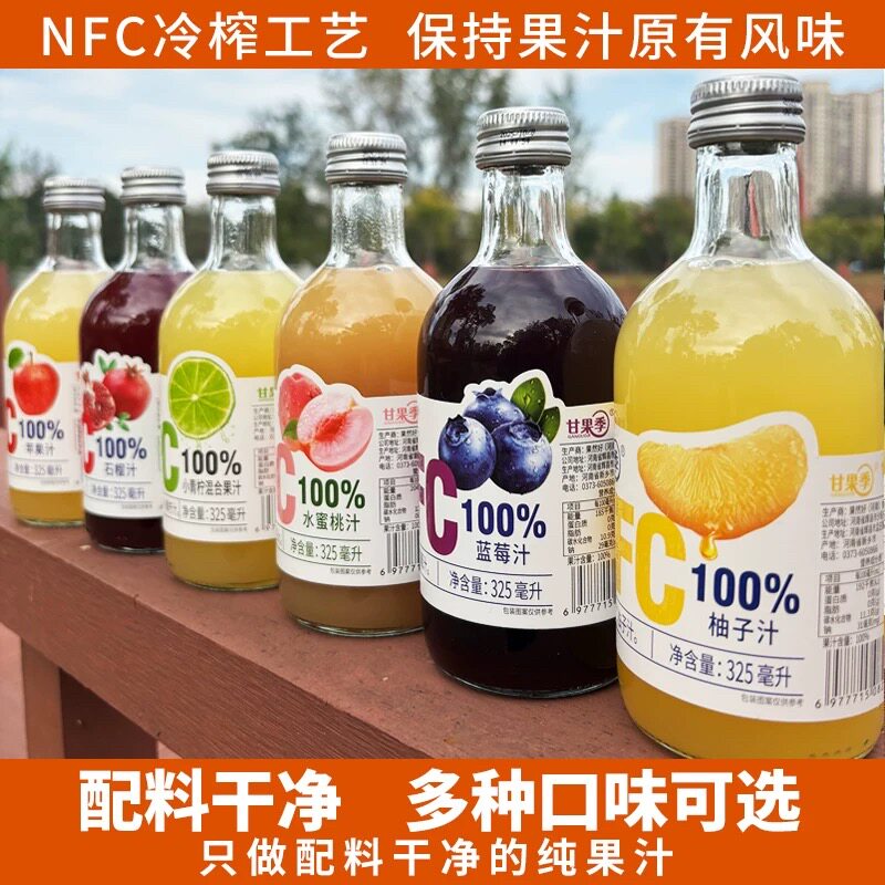 甘果季100%NFC果汁小青柠汁蓝莓汁水蜜桃汁橙汁饮料纯果汁无添加