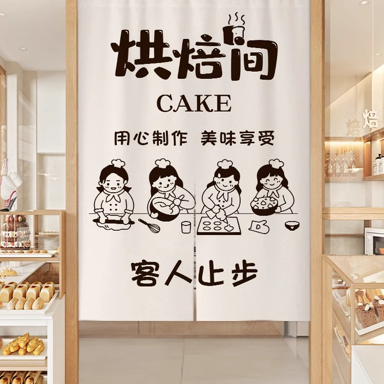 定制蛋糕店门帘隔断帘烘焙店厨房遮挡布帘店铺商用面包甜品店挂帘